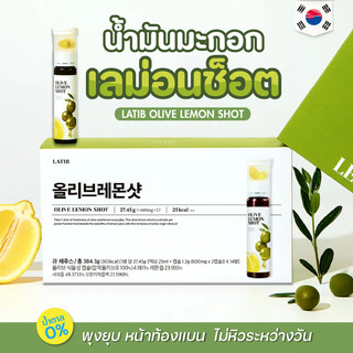 LATIB Olive Lemon Shot 25 ml. น้ํามันมะกอก+เลมอนช็อต