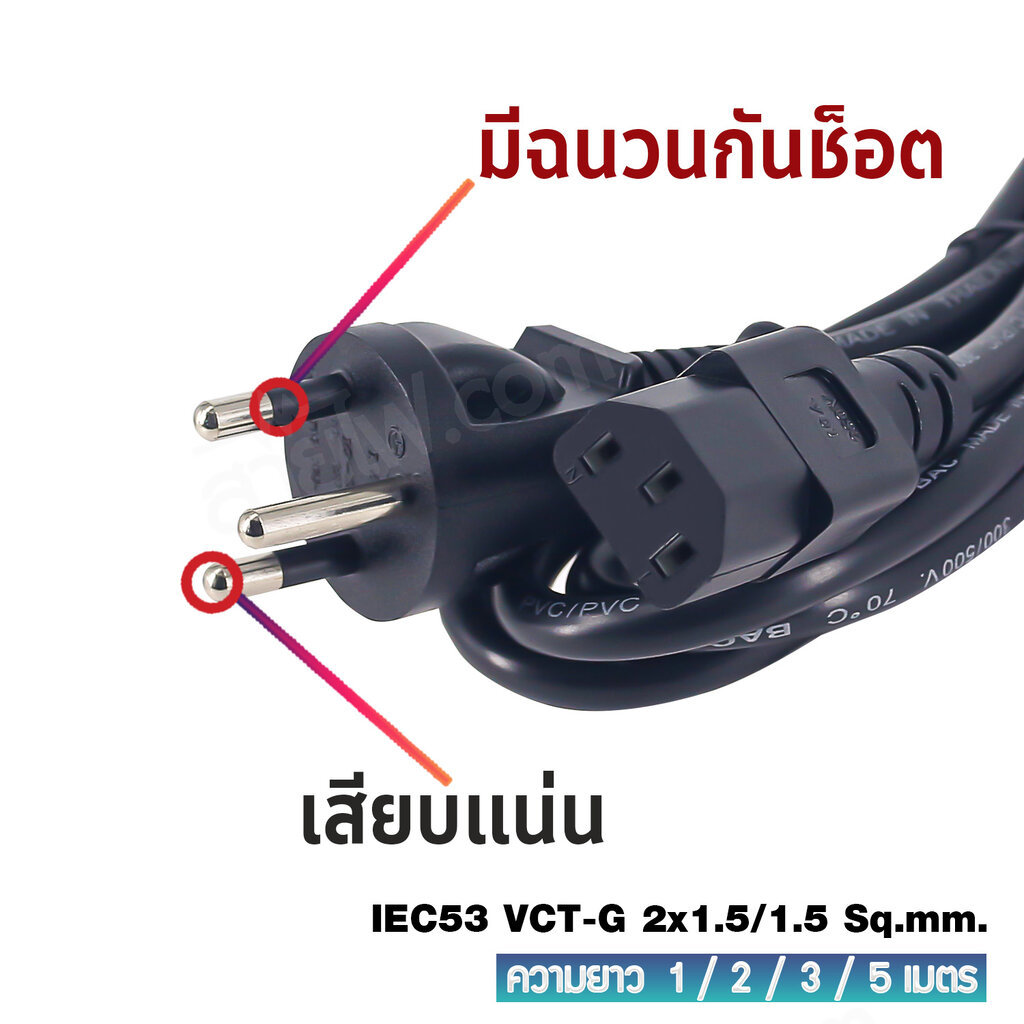 สายไฟ AC สายปลั๊กเสียบคอมพิวเตอร์ มอก.ตรง มีกราวด์ IEC53 VCT-G 2x1.5/1.5 Sq.mm. - C13 - รูปที่ 3