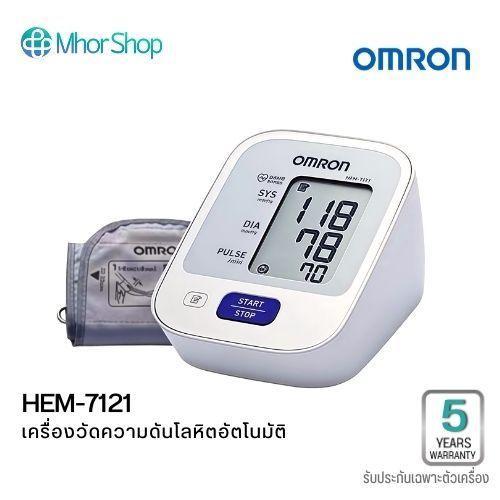 เครื่องวัดความดันโลหิต OMRON HEM-7121 พร้อม Adapter ( รอบแขน 22-32 cm ) รับประกัน 5 ปี
