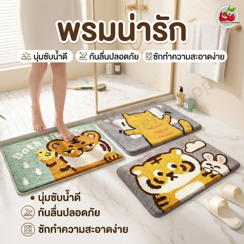 พรมเช็ดเท้า กันลื่น ซับน้ำดี เนื้อนุ่ม หนา แห้งเร็ว สำหรับห้องน้ำและหน้าประตู