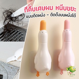 YOYO ที่คีบเศษผม หนีบขยะ ในอ่างล้างจาน การออกแบบ 2 in 1 ทําค…