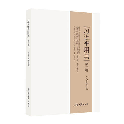 ซีรีส์ที่สองของ Xi Jinping
