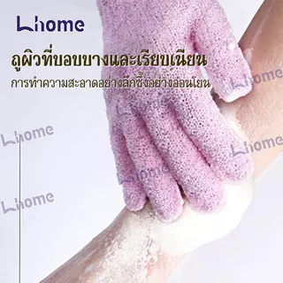 Lhome ถุงมืออาบน้ำ ถุงมือขัดผิว ขัดขี้ไคล ขจัดเซลล์ผิวเก่า สปา