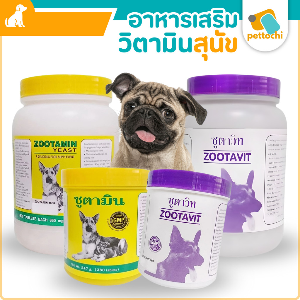 Zootamin Yeast & Zootavit Calcium อาหารเสริมวิตามินและแคลเซียม สำหรับสุนัข