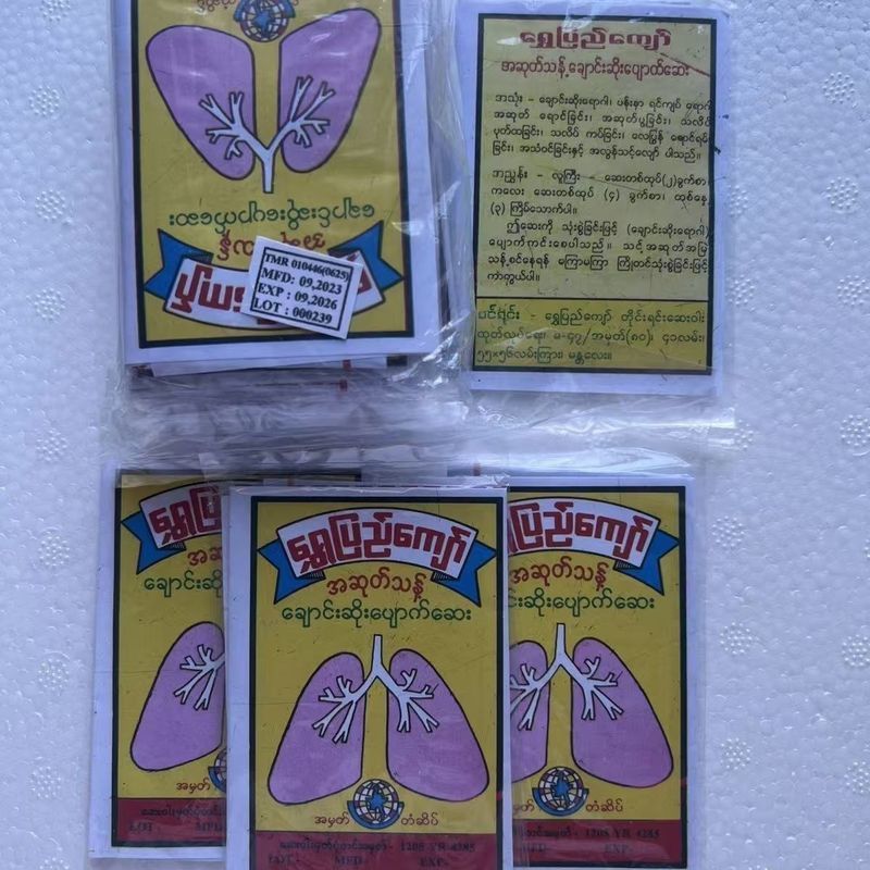 Myanmar นําเข้า Clear Lung San Myanmar Home Traveler ต้องมี Myanmar Old Brand 1.14