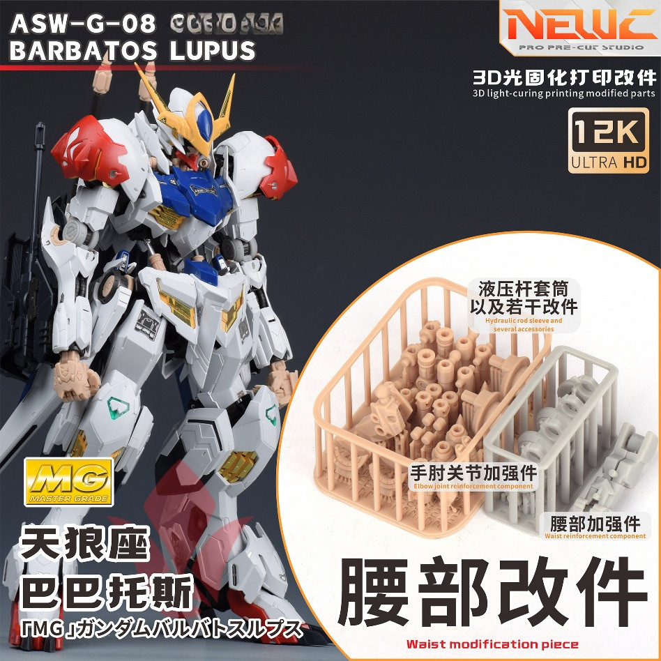 NewC MG 1/100 Barbatos Lupus F28 / หลอดไฮดรอลิก / ข้อศอก / Wasit คอขยาย / มาส์กหน้ารายละเอียดอะไหล่อ