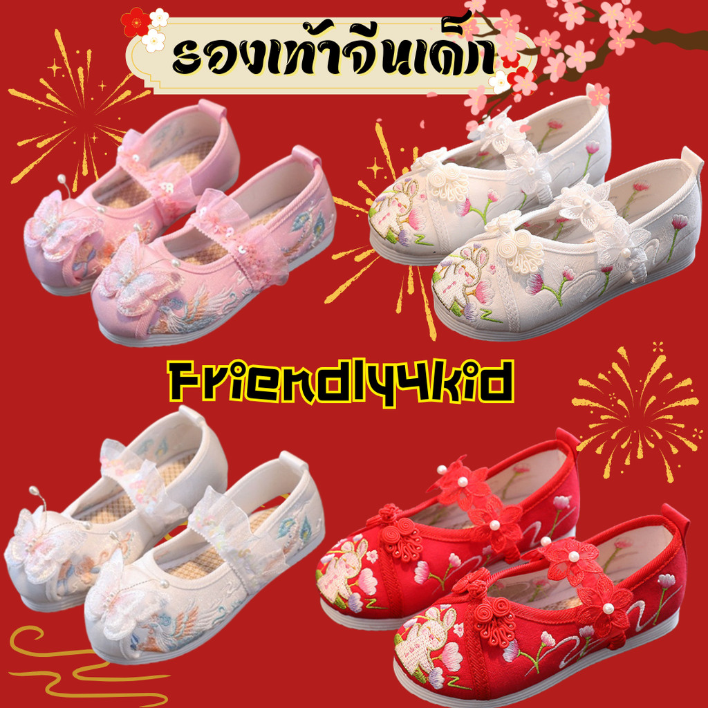 friendly4kid รองเท้าจีนเด็ก รองเท้าหน้าผีเสื้อ รองเท้าผ้า รองเท้าปักลาย แต่งขอบผ้า