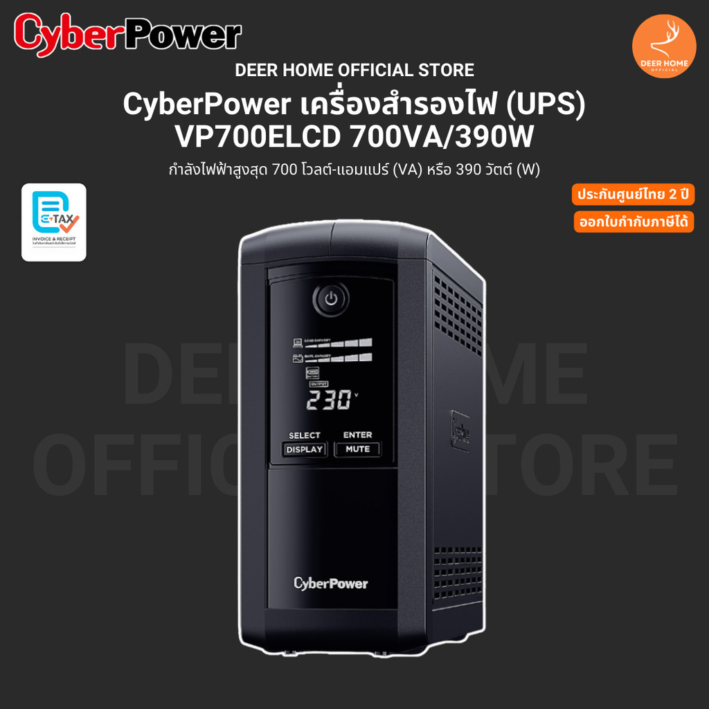 CyberPower เครื่องสำรองไฟ (UPS) VP700ELCD 700VA/390W รับประกันศูนย์ไทย 2 ปี