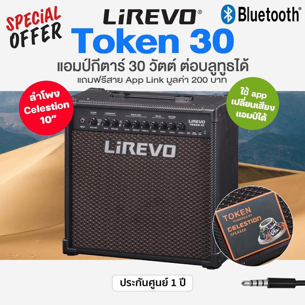 ⭐ขายดี⭐ Lirevo® Token 30 แอมป์กีตาร์ ตู้แอมป์ 30 วัตต์ ต่อบลูทูธได้ + แถมฟรีสาย App Link ** ใช้ลำโพง