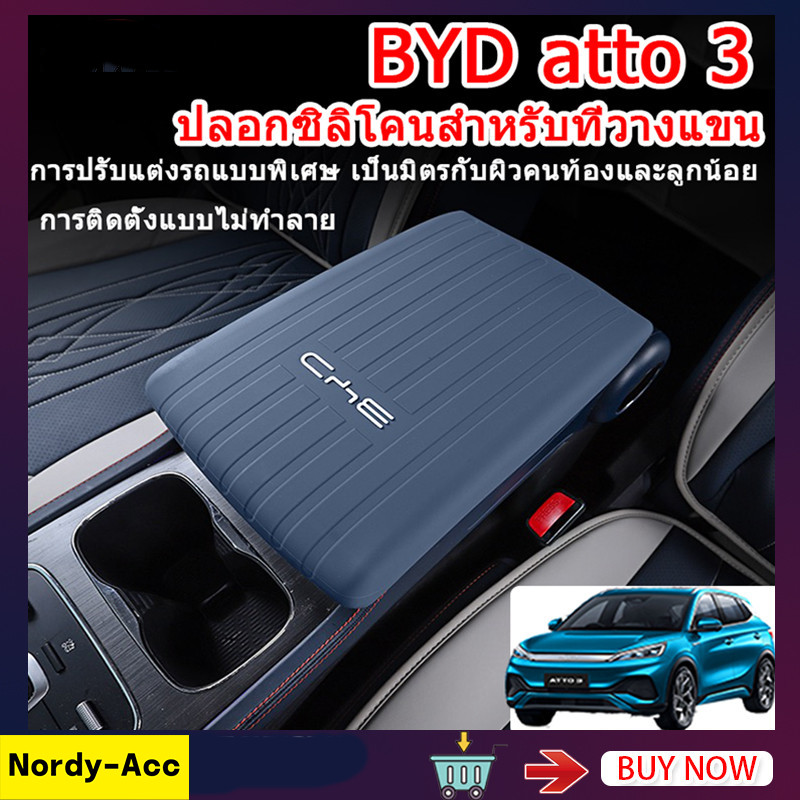 丨BYD Atto 3 กล่องที่เท้าแขนซิลิโคนคอนโซลกลางรถสําหรับ BYD EV ดัดแปลงฝาครอบเกียร์อุปกรณ์ตกแต่งภายในเบาะนุ่มระดับพรีเมียม