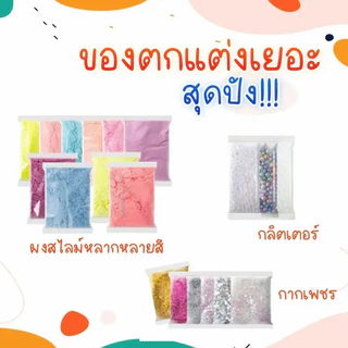 ชุดทำสไลม์และอุปกรณ์ครบชุด Slime Factory ชุดของเล่น เครื่องทำสไลม์ Slime D.I.Y