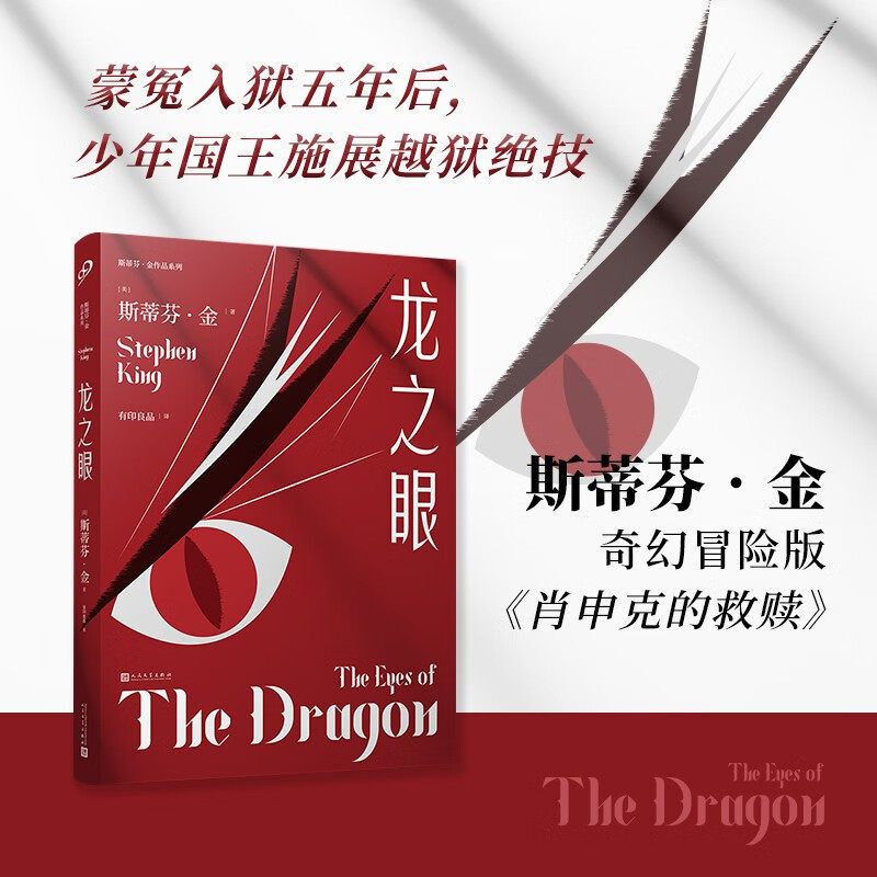Jiujiu Book Friends] หนังสือของแท้ Eye of the Dragon Stephenin Gold Works Series Teenager Edition Sh