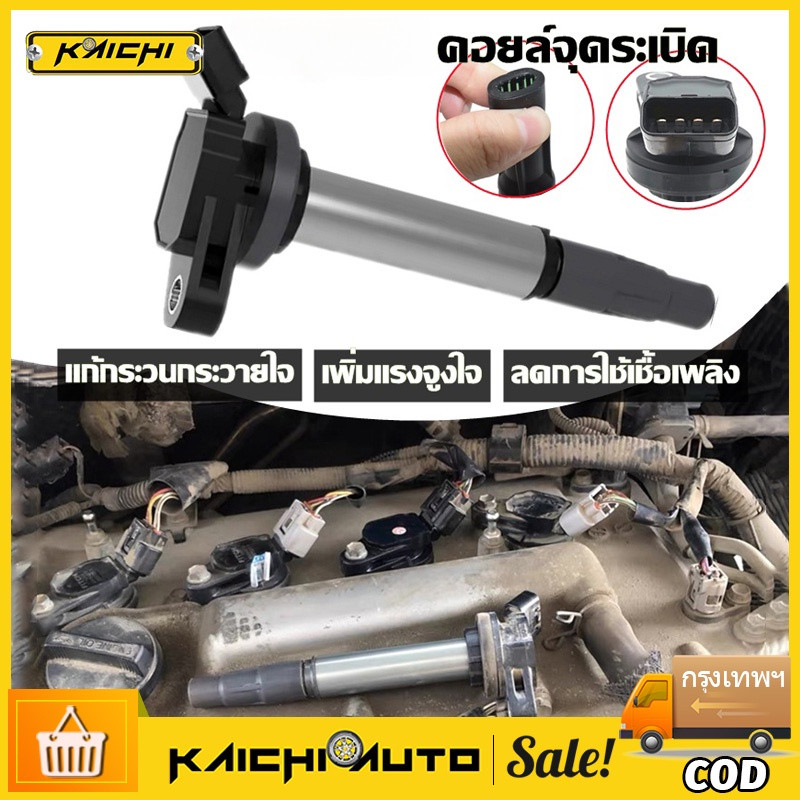  คอยล์จุดระเบิด คอยล์หัวเทียน ALTIS (อัลติส) ปี 2008-2018 / PRIUS ปี 2010-2018 เครื่อง คอยจุด ระเบิด 