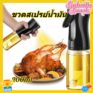 ขวดสเปรย์ทําอาหารน้ํามันมะกอก 200 มล. สเปรย์ใส่น้ํามันหรือน้…