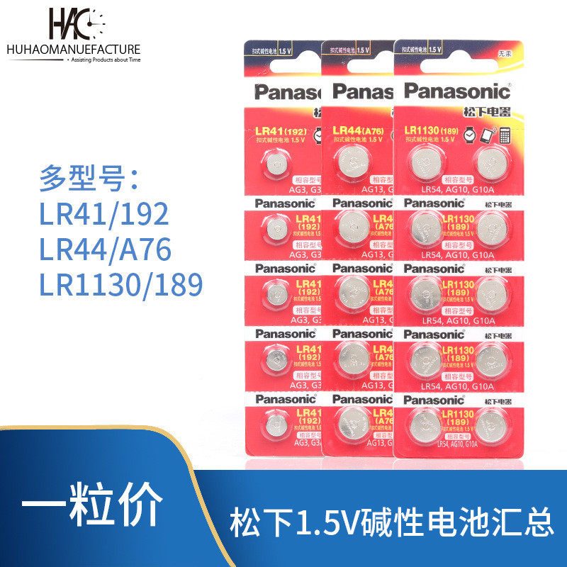 Panasonic panasonic AG3 AG10 AG13 เครื่องคิดเลขของเล่นแบตเตอรี่ LR44 LR41 LR1130
