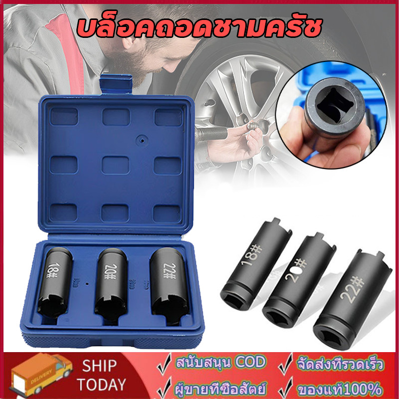 ลูกบล็อก4เขี้ยว 3PCS บล็อค4ร่อง บล็อคถอดชามครัช ลูกบล็อคสี่เขี้ยว ลูกบล็อคเขี้ยว ขนาด1/2‘’ 18-20-22 ใช้ถอดคลัช พร้อมกล่อ