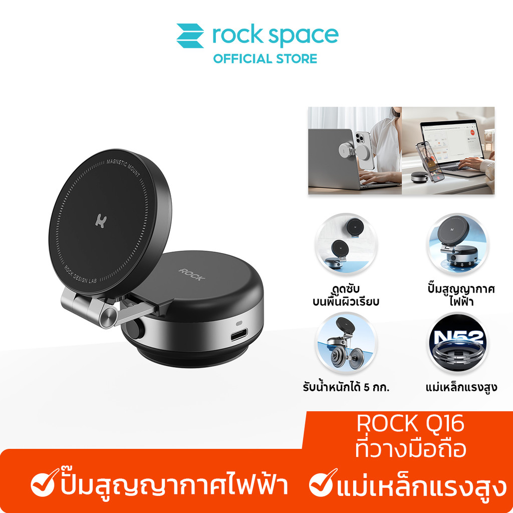 ROCK Q16 Phone Stand /ถ้วยดูดสุญญากาศไฟฟ้า /แรงแม่เหล็กสูง /รับน้ำหนักได้ 5 กก /ใช้ได้กับพื้นผิวเรียบ