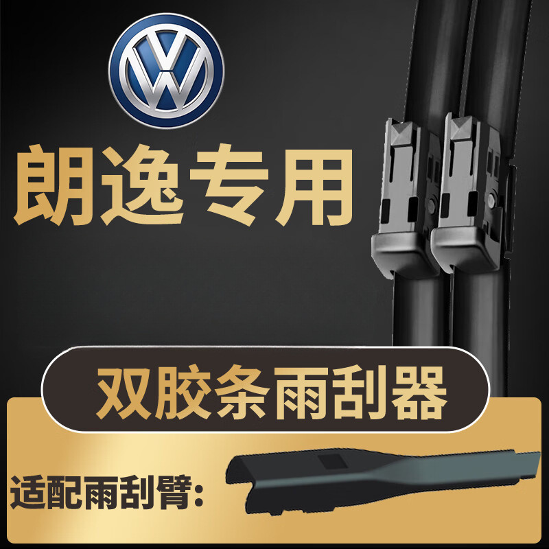 เหมาะสําหรับ Volkswagen Lavida/Lavida plus/Lavida Classic Wiper Mute Dedicated Double Rubber Strip W
