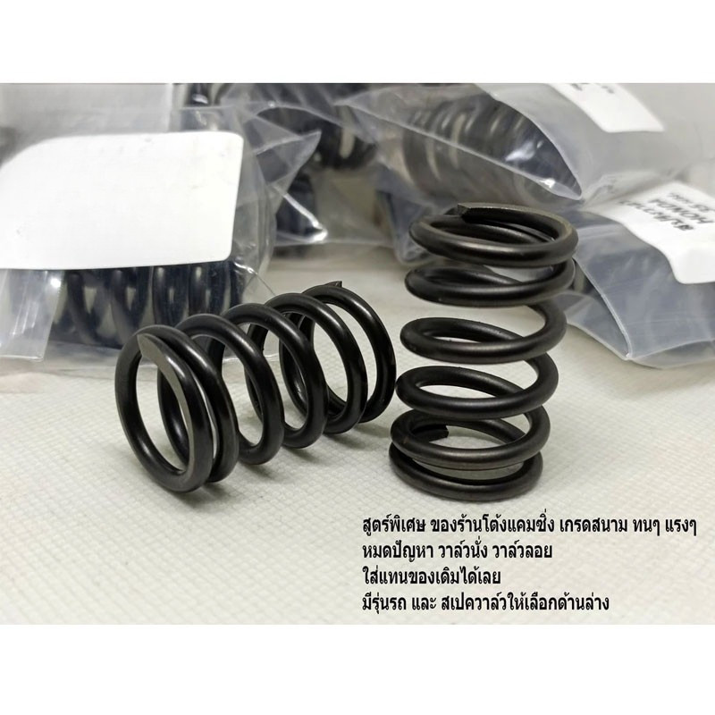 2ตัว สปริงวาล์วแต่ง ทุกรุ่น เกรดสนาม ทนๆแรงๆ แก้ปัญหาวาล์วนั่ง วาล์วลอย สปิงวาว110iเเต่ง