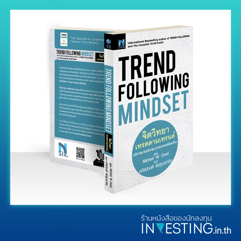 Trend Following Mindset : จิตวิทยาเทรดตามเทรนด์