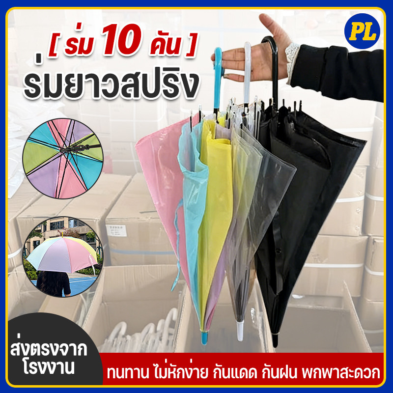 【5/10 ชิ้น】ร่มสีรุ้ง ร่มกันแดดกันฝน สีสดสวย สะดุดตา คุ้มค่า ด้ามแข็งแรง Umbrella 8ลำต้น ร่มแดด ร่มยาวเรนโบว์สีพาสเทล