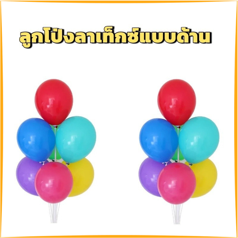 ลูกโป่งลาเท็กซ์ทรงกลมเงาปริมาณมาก ใช้ตกแต่งงานอีเวนท์และปาร์ตี้