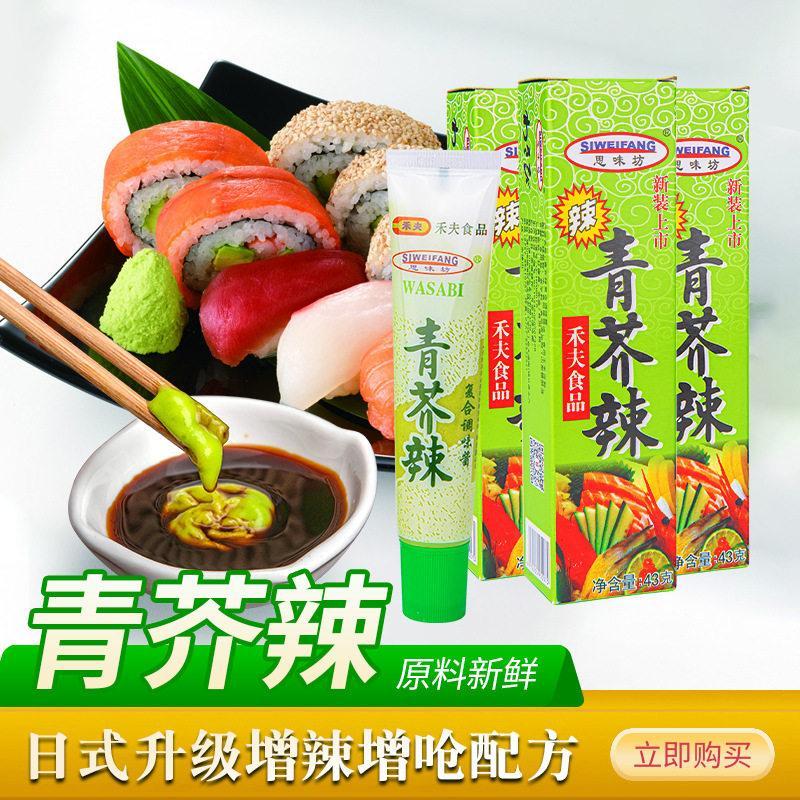 Siweifang Green Mustard Spice 43g Hefu Mustard Sauce รากเผ็ด สไตล์ญี่ปุ่น Mustard Paste Salmon Sushi