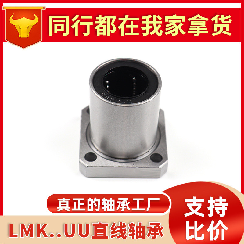 แบริ่งหน้าแปลนเส้นตรง LMK10UU 12 16 20 25 30 40 50 60 80UU แบริ่ง PVEE