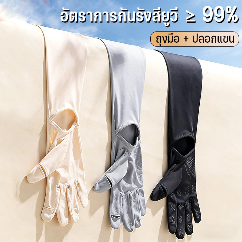 ถุงมือกันแดด 2 in 1 ถุงมือ + ปลอกแขน ถุงมือกันแดดผ้าไหมน้ำแข็ง ป้องกันรังสี UV เหมาะสำหรับกีฬากลางแจ้ง