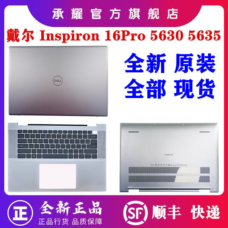 Dell Dell Lingyue Inspiron 16Pro 5630 5635 A กรณีหน้าจอปกหลัง B กรณี C กรณี Backlight คีย์บอร์ด D กร