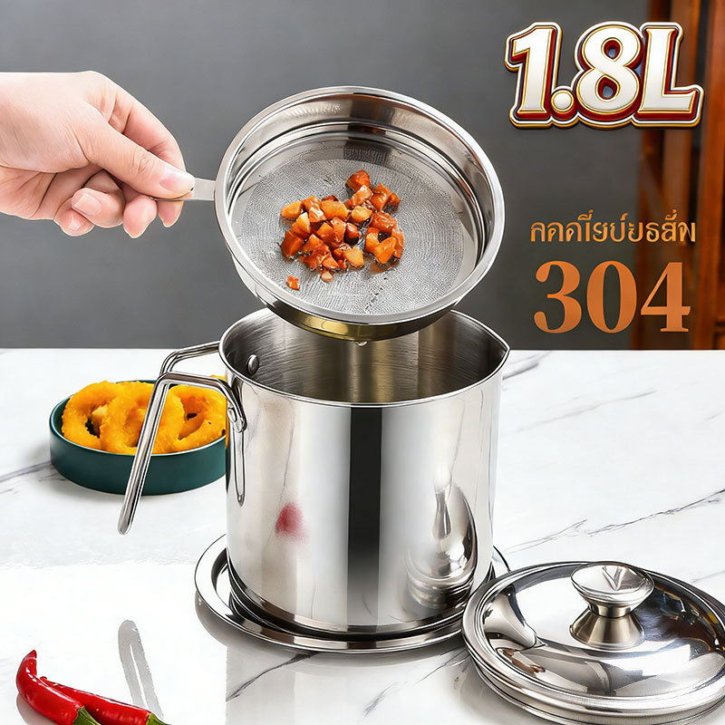 ChokSteel 304 สแตนเลส ถ้วยกรองน้ำมัน 1.8L ที่กรองน้ำมันพืช ตะแกรงหนา ฝาปิดครบ