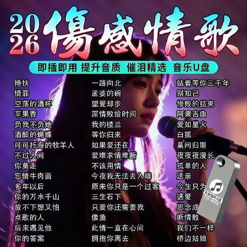 เพลงเพลง U Disk เพลงเพลง USB Drive2026 ล่าสุด Hot New Song DJ Dynamic Subwoofer Happy Song รถเพลง U 