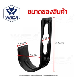 WACA ที่แขวนสายยาง ที่แขวนของอเนกประสงค์ ติดผนัง ตะขอแขวน ตะขอเก็บสายยาง (สีดำ) 1ชิ้น 518
