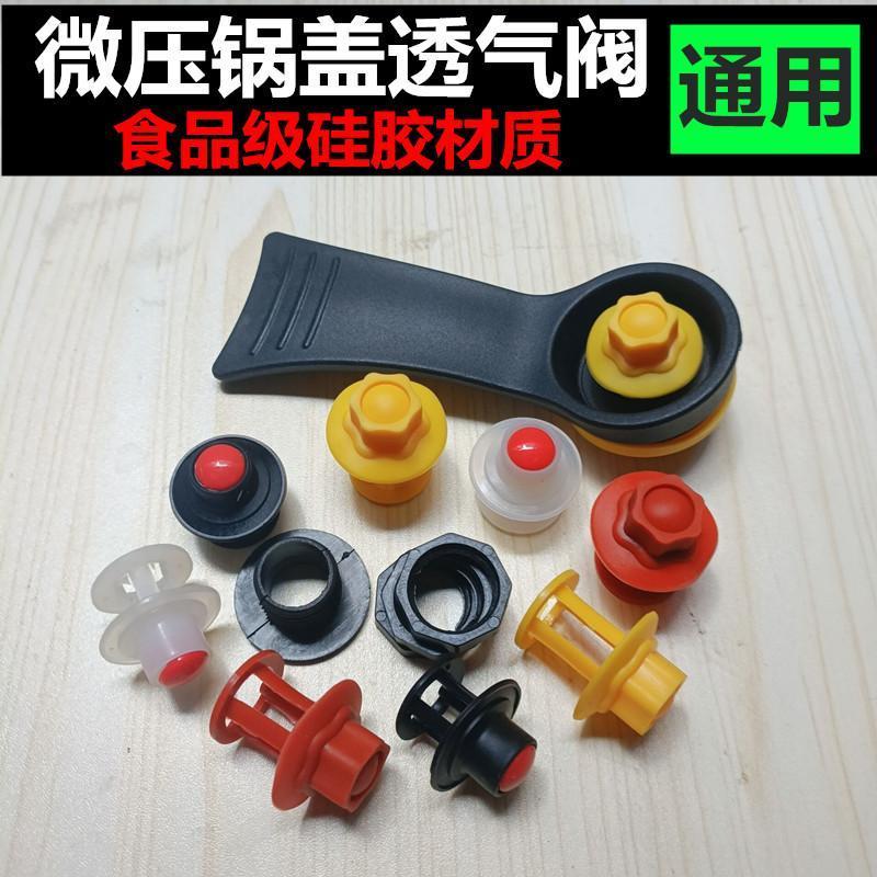 Hot Sale#[3543People Collection]Wok Vent Valve Micro Pressure Cooker Lid Exhaust Valve Little Yellow