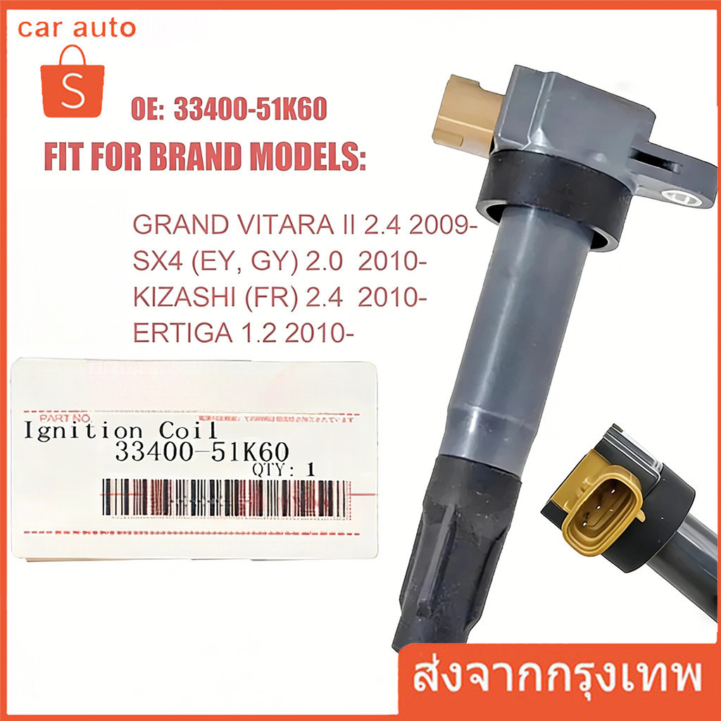 คอยล์จุดระเบิด SWIFT 1.2/ERTIGA/CIAZ K12B SURES SCS-341 คอย คอยล์ หัวเทียน คอยล์ไฟ สวิฟ เออติก้า เซียส