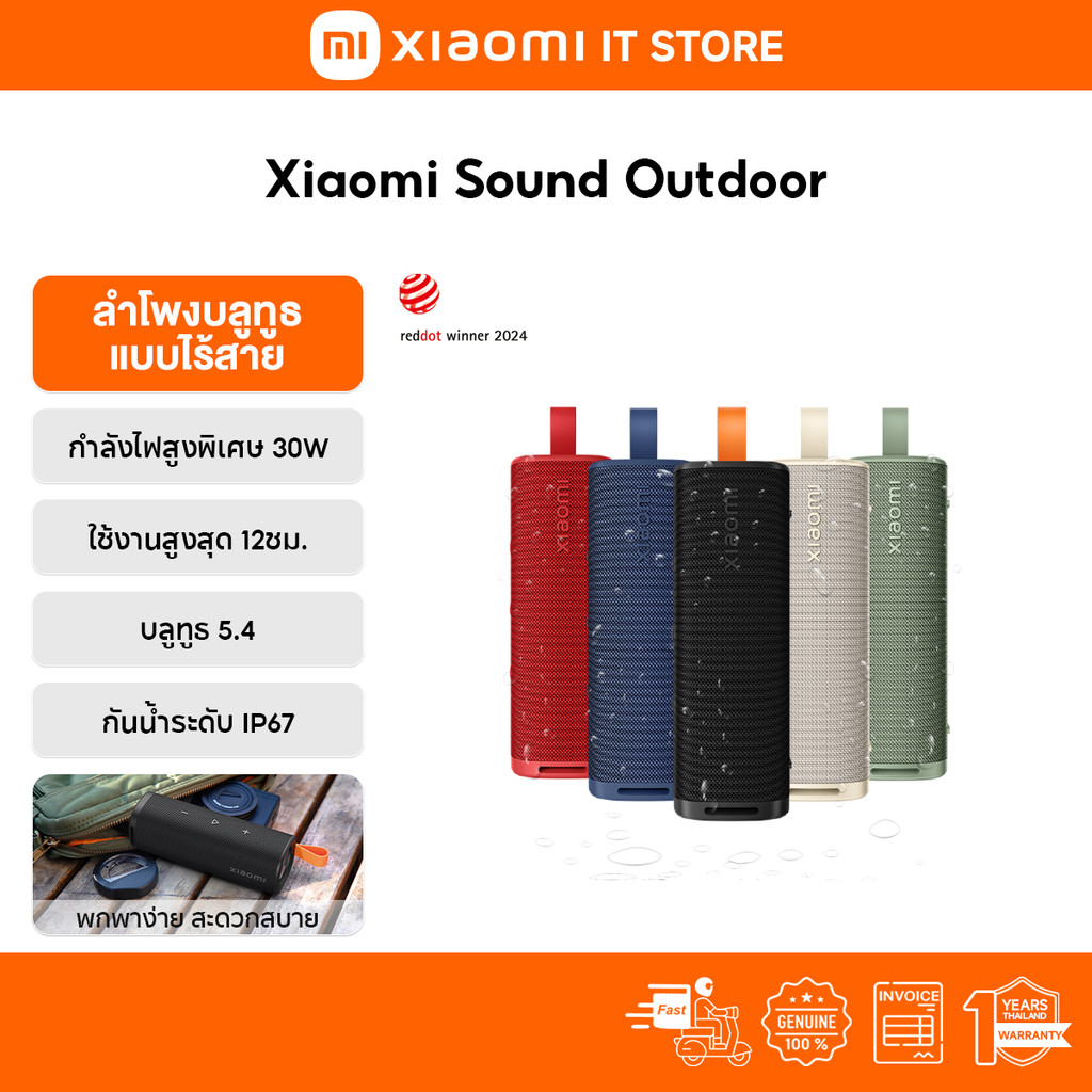 Xiaomi Sound Outdoor ลําโพง Bluetooth I กำลังไฟ 30W I เวลาเล่น 12 ชั่วโมง I กันน้ำ IP67 I ลำโพงบลูทูธ I Bluetooth 5.4