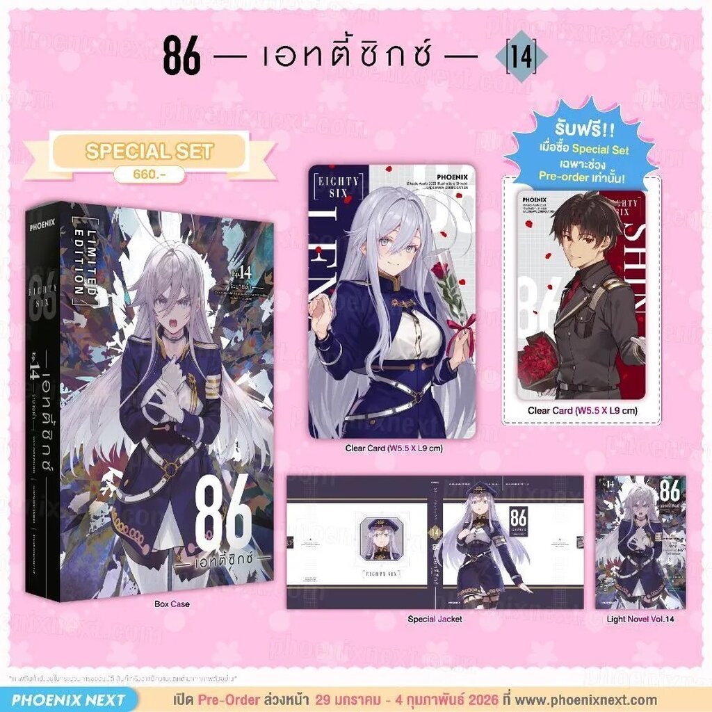 (LN) 86 -เอทตี้ซิกซ์- เล่ม 14 Special Set (Exclusive Pre-order Period)