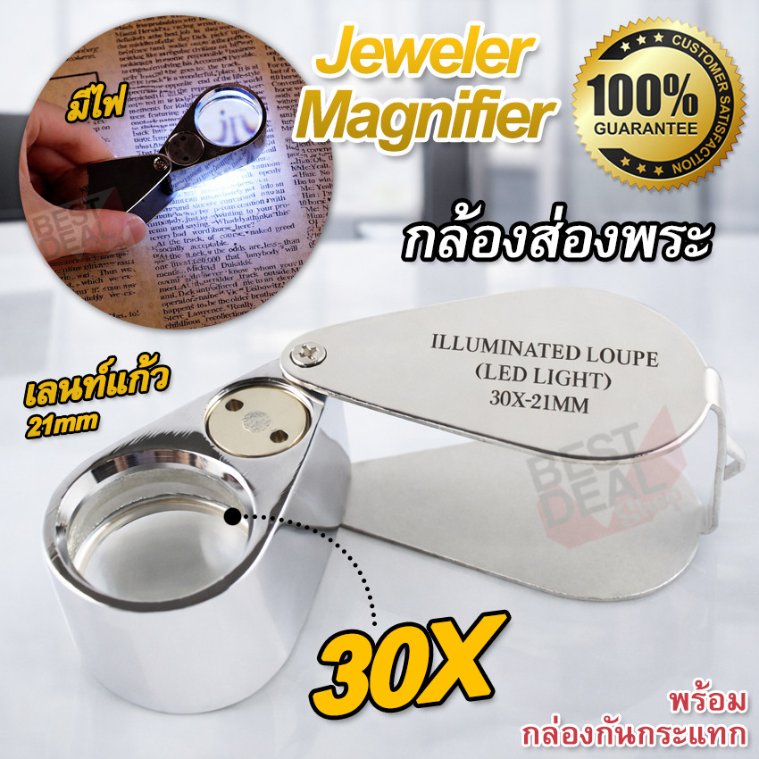 30X 21mm Folding Pocket Stainless Steel Magnifier 21007 กล้องส่องพระ ขยาย 30 เท่า ขนาด 21 mm มีไฟ แว่นขยาย ส่องขยาย