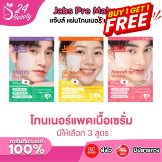 (รับสินค้าฟรี 1 ซอง) Jabs Daily Toner Pad แจ๊บส์ โทนเนอร์ แพ…