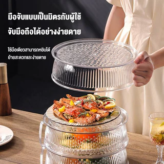 ฝาครอบอาหารพร้อมถาดทรงกลม ฝาครอบอาหาร แบบใสป้องกับฝุ่นและแมลง เก็บอุณภูมิอาหาร 3-5ชั้น ถอดออกได้ชั้นเก็บอาหาร