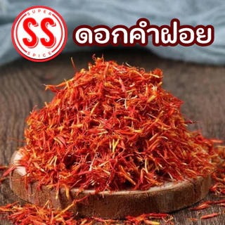 ดอกคำฝอย 100 กรัม (บรรจุถุงซิปล็อก )