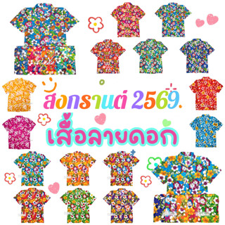 เสื้อลายดอกสงกรานต์ผู้หญิง เสื้อสงกรานต์ ลายชบาสีสด ครบไซส์ …