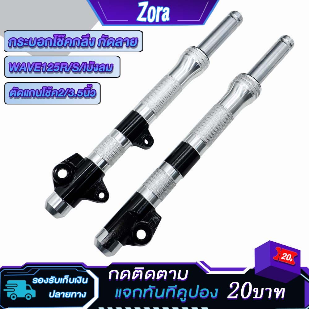 กระบอกโช๊คกลึง กัดลายเวฟ125R/S/iบังลม ตัดแกนโช้ค2/3.5นิ้ว WAVE125 สีทอง สีเงิน สินค้าคุณภาพ เกรดAAA