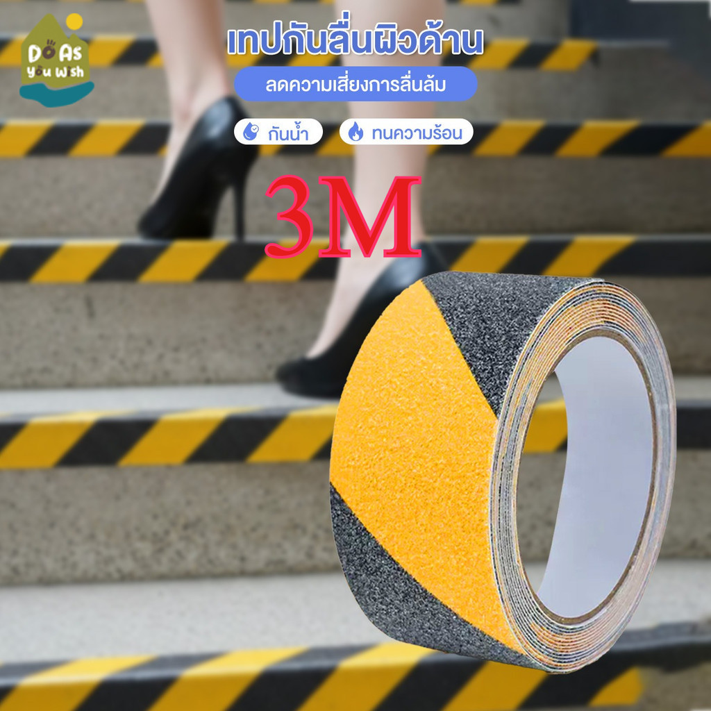3M เทปกันลื่น เทปกันลื่น PVC 2.5 ซม./5 ซม ติดกันลื่น ติดบันได สำหรับกันลื่น เส้นเตือน Anti-Slip Tape ยึดเกาะแน่น