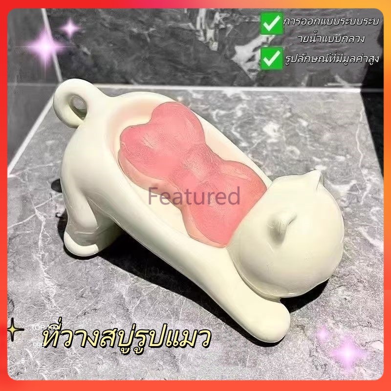 Featured ที่วางสบู่พลาสติกรูปแมว / ที่วางสบู่ในห้องน้ำสุดสร้างสรรค์และน่ารัก / ถาดวางสบู่แบบมีรูระบายน้ำ