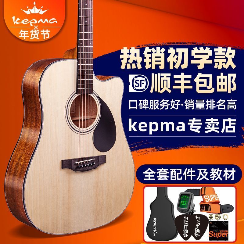 กว่างโจว Shusuishang Co., Ltd. KEPMA KEPMA กีตาร์ของแท้ EDC/EAC/D1C ชายหญิงนักเรียน Kama เริ่มต้นกีต