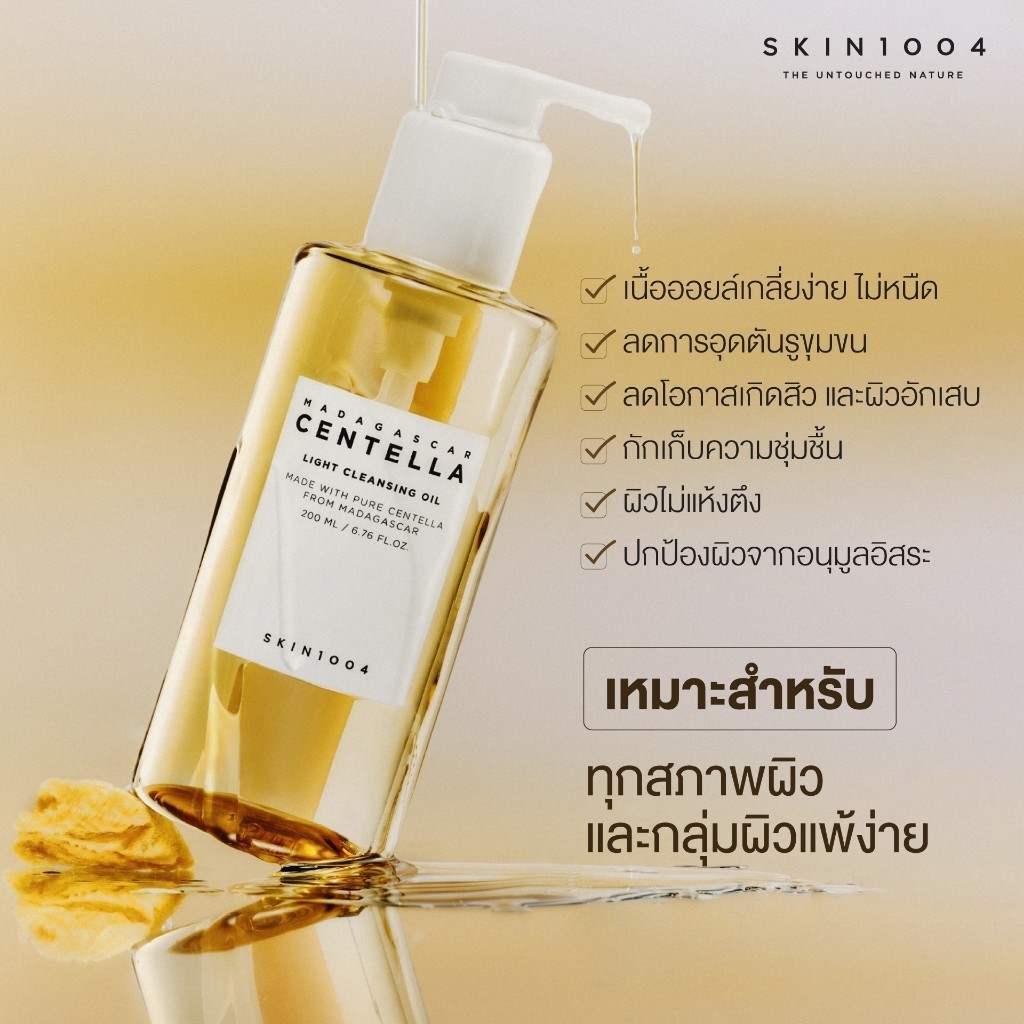 SKIN1004 Madagascar Centella Light Cleansing Oil 200 ml.
