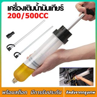 เติมเข็มฉีดยา เครื่องเติมน้ำมัน ถังเติมน้ำมันเกียร์ 200/500 …