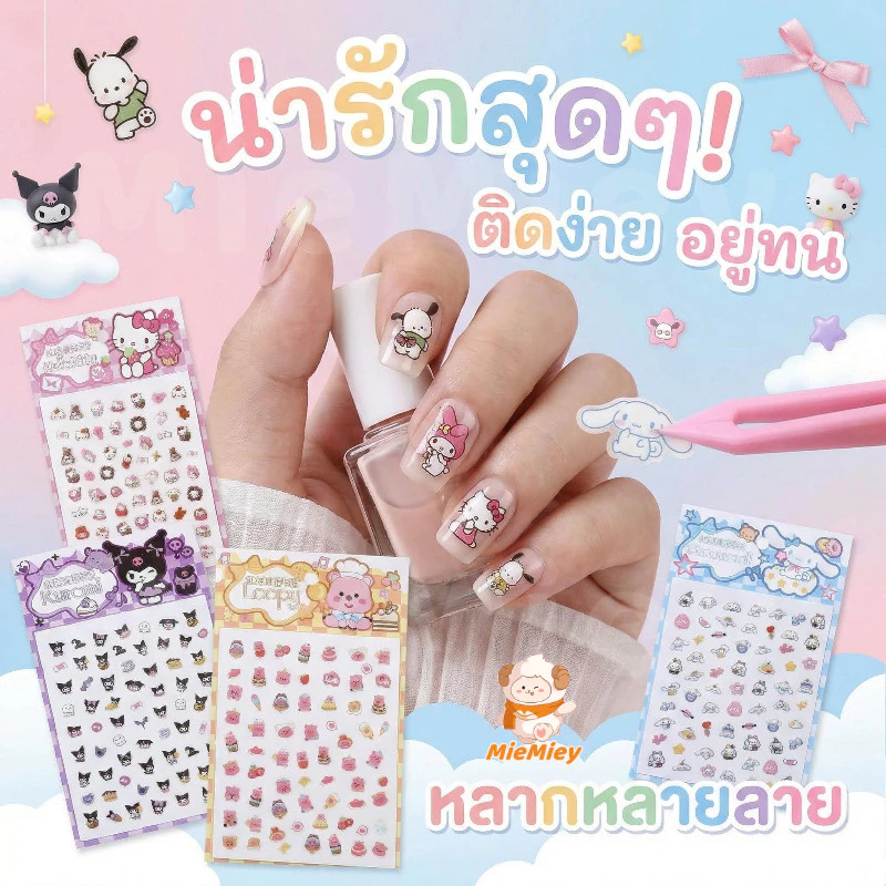 สติกเกอร์เล็บเด็ก ลายน่ารัก สำหรับเด็กและสาว ๆ อเนกประสงค์ มีให้เลือก 8 แบบ