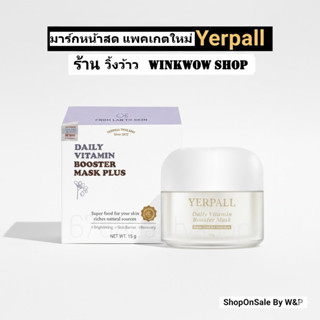 📍มาร์คม่วงหน้าสดYerpall แบบกระปุก 15 กรัม